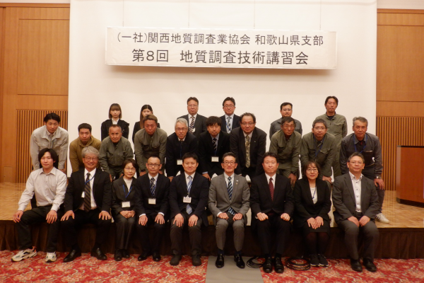 関西地質調査業協会和歌山県支部「第８回地質調査技術講習会」を開催しました。