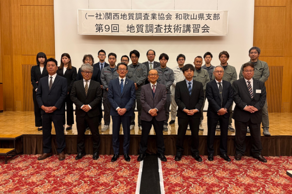 関西地質調査業協会和歌山県支部「第9回地質調査技術講習会」を開催しました。