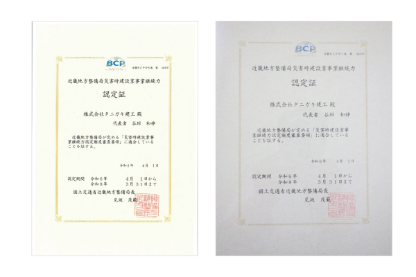 近畿地方整備局災害時建設事業継続力（BCP）に登録されました。