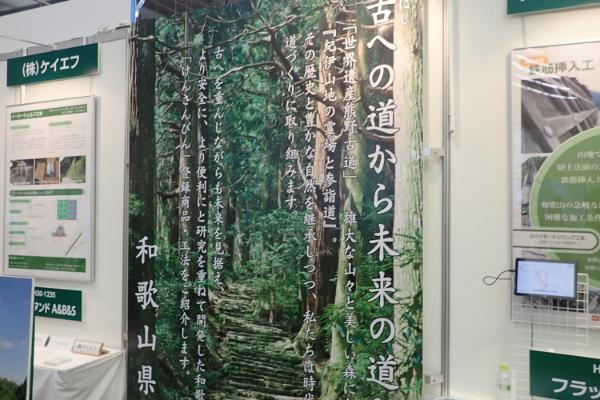 タニガキ建工と災対新技術研究会が近畿の建設技術展に出展しました。